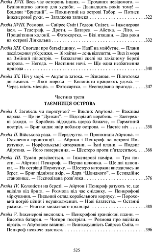 Таємничий острів - фото 14