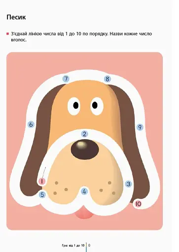 Кумон : Учимося лічити від 1-30 - фото 6