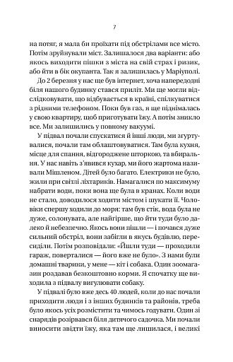 Її війна - фото 5