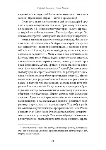 Лілея долини. Турський священник - фото 12