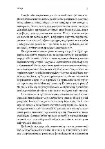 Найкоротша історія економіки - фото 5