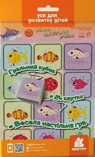 Упіймай найбільше рибок. Гра в дорогу