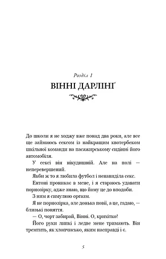 Розпусні загублені хлопці. Книга 1. Король Неверленду - фото 4