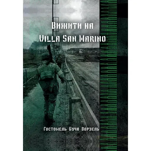 Вижити на Villa San Marino - фото 1