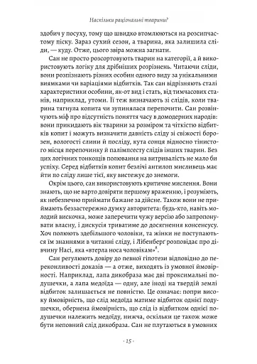Раціональність. Що це таке, чому важливе і чому трапляється так рідко Стівен Пінкер (тверда палітурк - фото 9