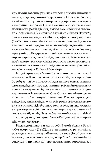 Історія ока - фото 3