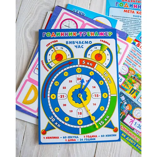 Комплекс дидактичних ігор "Годинник і час" Ранок 15211012 годинник-тренажер - фото 7