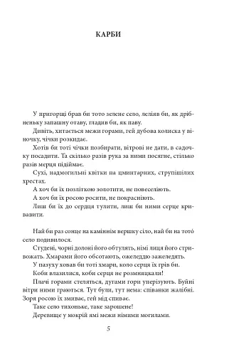 Карби. Оповідання - фото 5