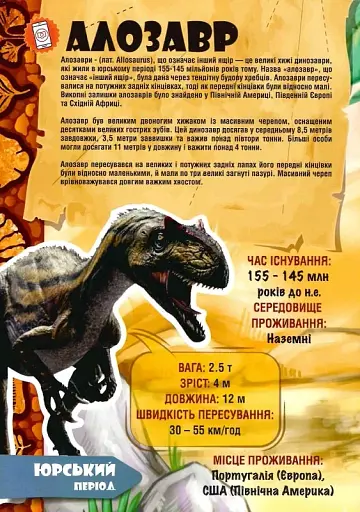 3D книга "Динозаври" оживає за допомогою доповненої реальності - фото 5