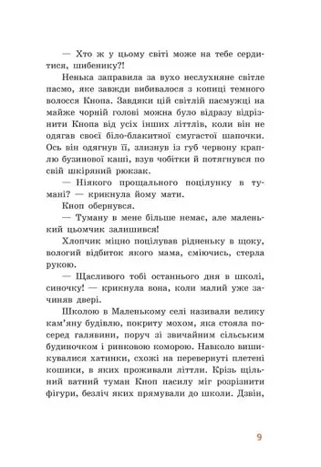 Непосида Кноп. Пригоди в Маленькому лісі. - фото 5