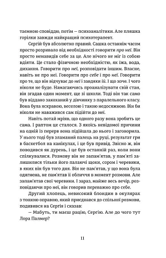 Повернути себе - фото 7