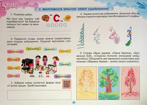 Мистецтво 4 клас. Зошит - альбом. Інтегрований курс - фото 4