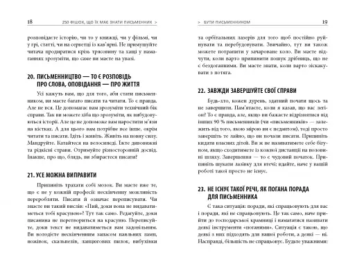 250 фішок, що їх має знати письменник - фото 9