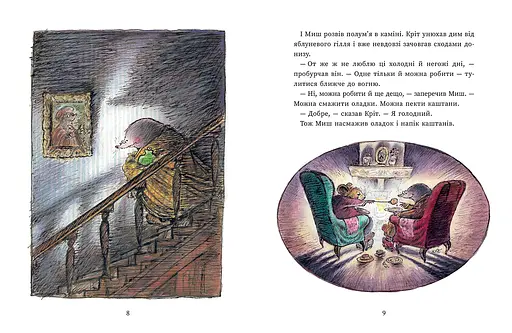 Мышь и Крит - Джойс Данбар (557896) - фото 4