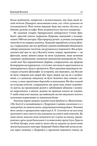 Еволюція всього - фото 9