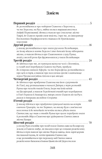 Смерть у Берестові - фото 2