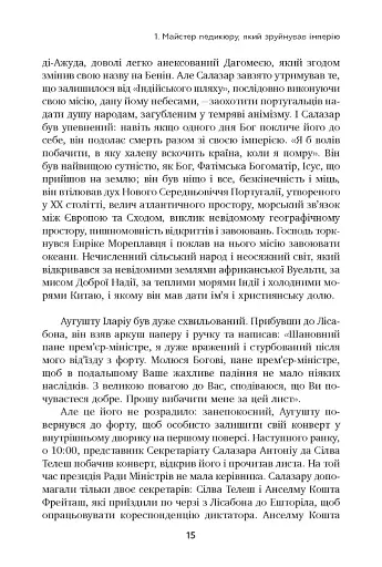 Неймовірна історія Антоніу Салазара, диктатора, який помер двічі - фото 8