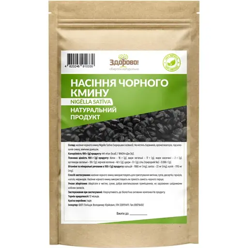 Насіння чорного кмину Здорово! Sativa 250 г - фото 1