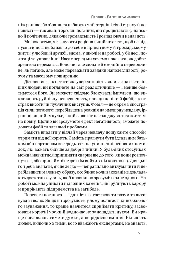 Негативна упередженість. Як її подолати та навчитися керувати своїм життям - фото 8