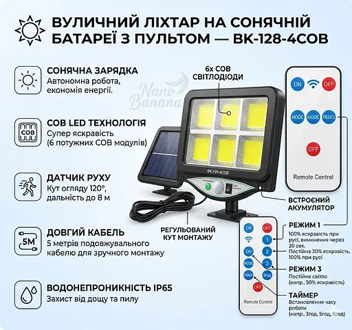 Вуличний ліхтар на сонячній батареї з пультом — BK-128-4COB - фото 2