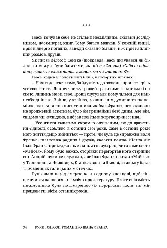 Руки і сльози. Роман про Івана Франка - фото 14