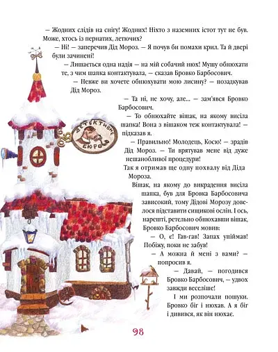 Найновіші пригоди Колька Колючки і Косі Вуханя - фото 5