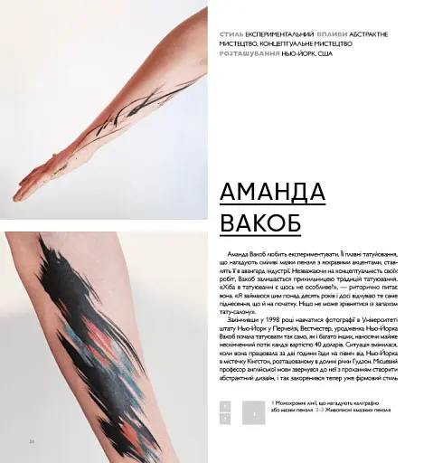 Всесвітній атлас тату - фото 10