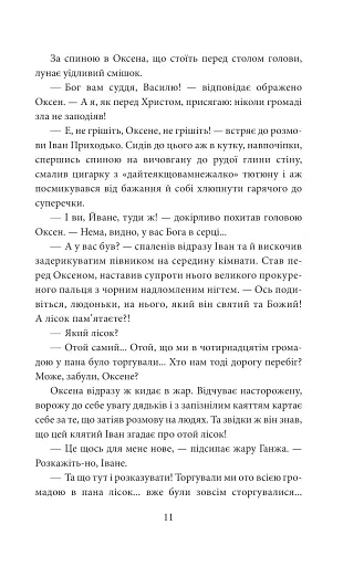 І будуть люди. Частина 2 - фото 10