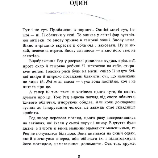 Виживуть п’ятеро - Голлі Джексон - фото 8