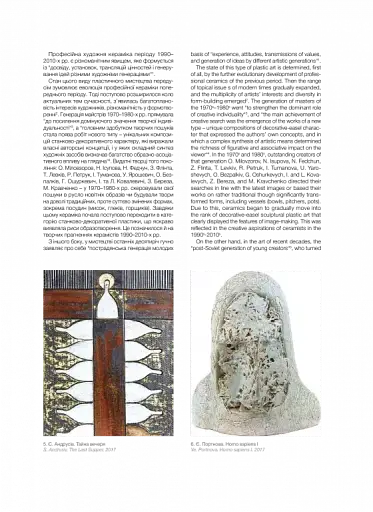 Професійне декоративне мистецтво України доби глобалізації - фото 6