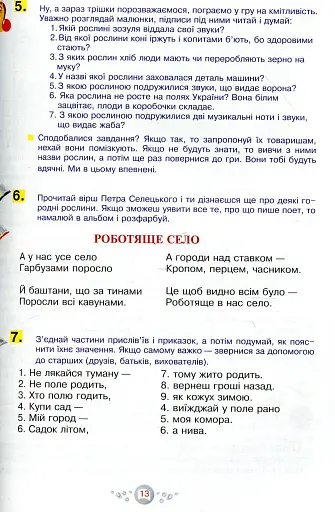 Я досліджую світ. 1-4 класи. Енциклопедія для чомусиків - фото 12