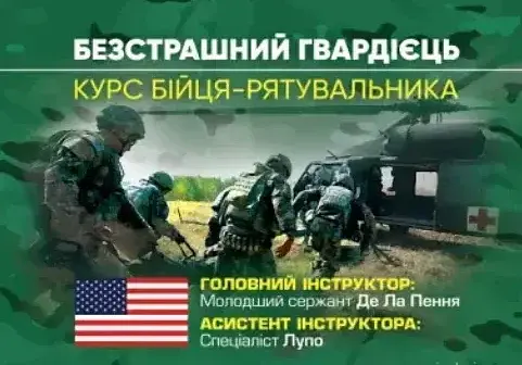 Безстрашний гвардієць. Курс бійця-рятувальника