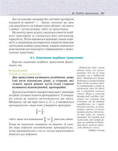 Геометрія. Вимірювання многокутників. Дворівневий підручник для 8 класу - фото 6