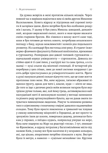 Мені подзвонив Вейн. Документально-спортивний роман" Володимир Мула (тверда обкладинка) - фото 14