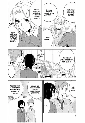 Хорімія. Том 2 - фото 3