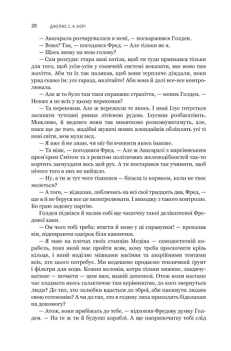 Експансія. Книга 5. Ігри Немезиди - фото 15