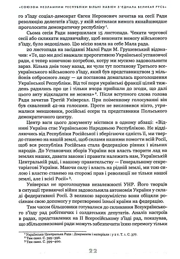 Українське століття (1921–2021). Витоки, уроки, перспективи державотворення - фото 7