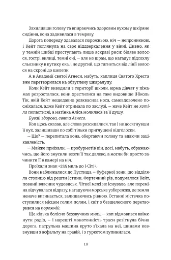 Пекельна пісня - фото 7