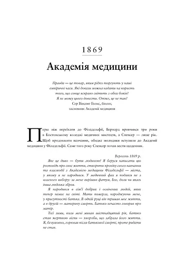 Воскреситель. Анатомія фантастичних істот - фото 11