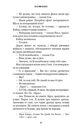 Жахастики Фазбера. Чорний дрізд. Книга 6 - фото 12