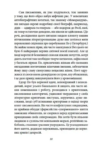 Оповідь Артура Гордона Піма - фото 11