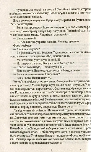 Книга Пасажир - Жан-Крістоф Ґранже (КСД) - фото 3