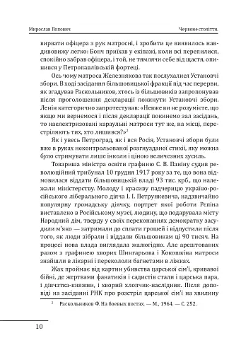 Червоне століття. Том 2. Друга криза західної цивілізації — комунізм і фашизм - фото 9