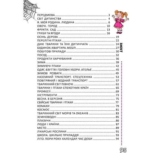 Говоримо правильно. Найкращий подарунок - О. Архипова (9789669892607) - фото 2