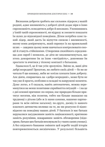 Виховані діти свідомих батьків. Як зростати разом - фото 15