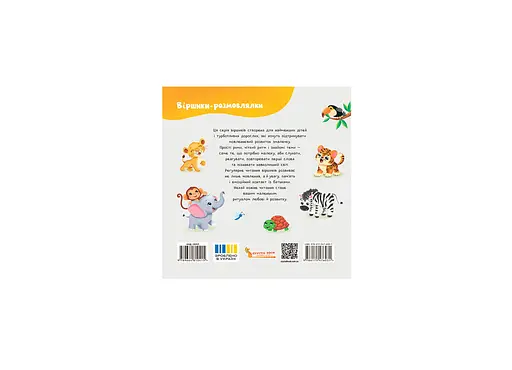 Книга Віршики-розмовлялки. Звірята-малята - Катерина Столяренко - фото 2