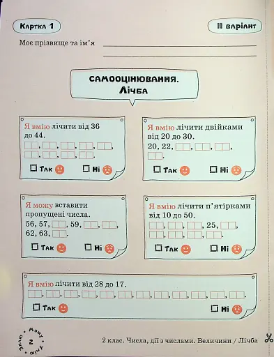 Математика. Картки самооцінювання. 2 клас - фото 4