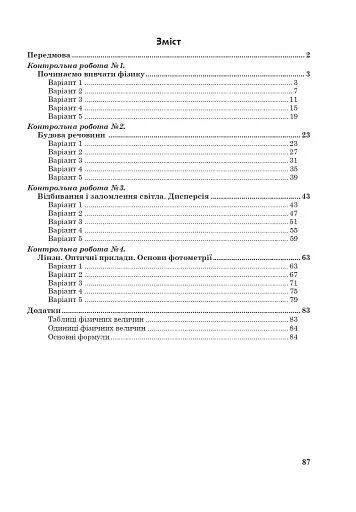 Фізика. Зошит для контрольних робіт. 7 клас - фото 9