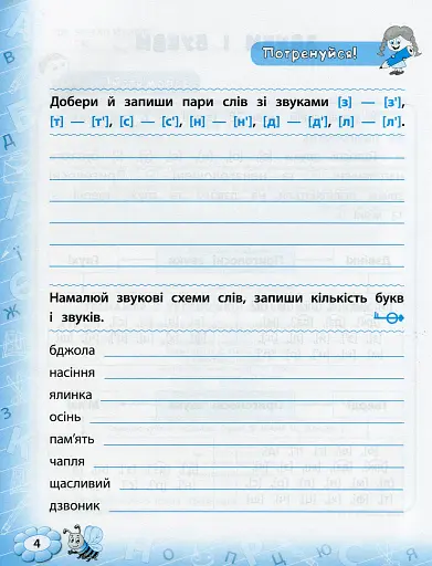 Тренажер з української мови. НУШ. 4 клас - фото 3