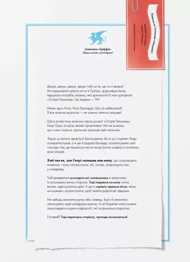 Острів Таємниць. Захоплива детективна пригода - фото 4